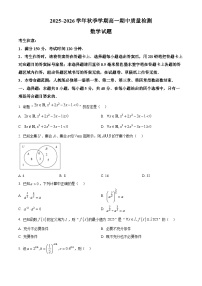 安徽省华师联盟2025-2026学年高一上学期期中质量检测数学试题（Word版附解析）