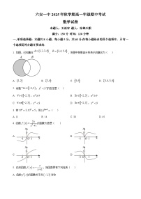 安徽省六安市第一中学2025-2026学年高一上学期11月期中考试数学试题（Word版附解析）