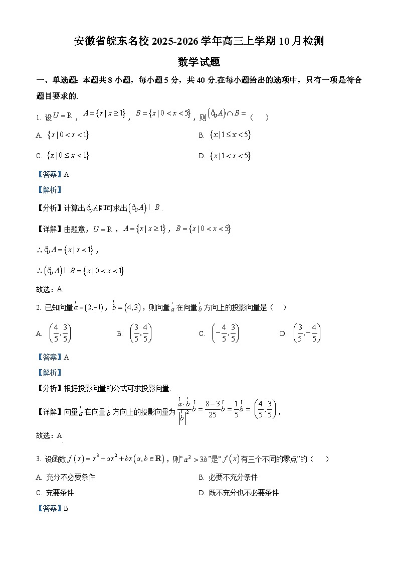 安徽省皖东名校2026届高三上学期10月检测数学试题 Word版含解析第1页