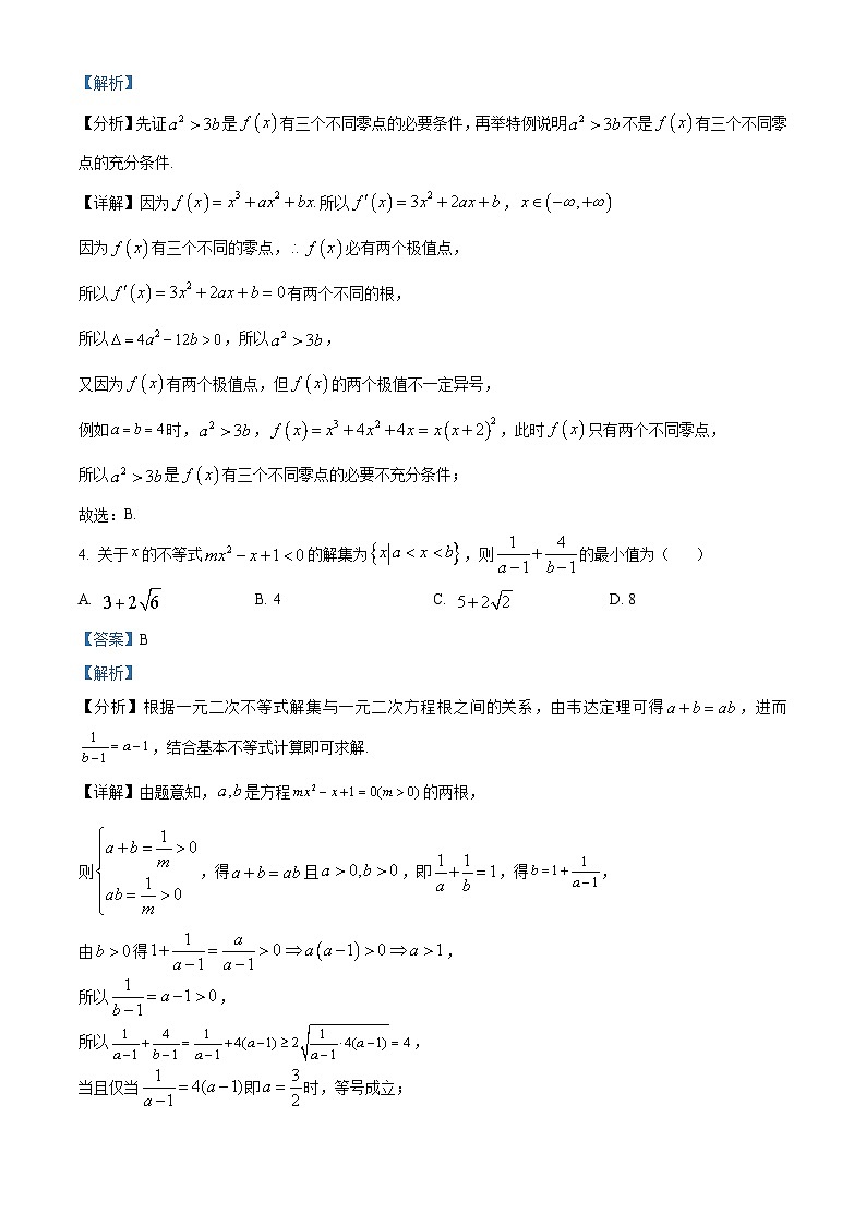 安徽省皖东名校2026届高三上学期10月检测数学试题 Word版含解析第2页