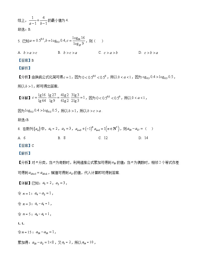 安徽省皖东名校2026届高三上学期10月检测数学试题 Word版含解析第3页