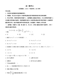 安徽省皖江名校联盟2025-2026学年高一上学期期中联考数学B试题（Word版附解析）
