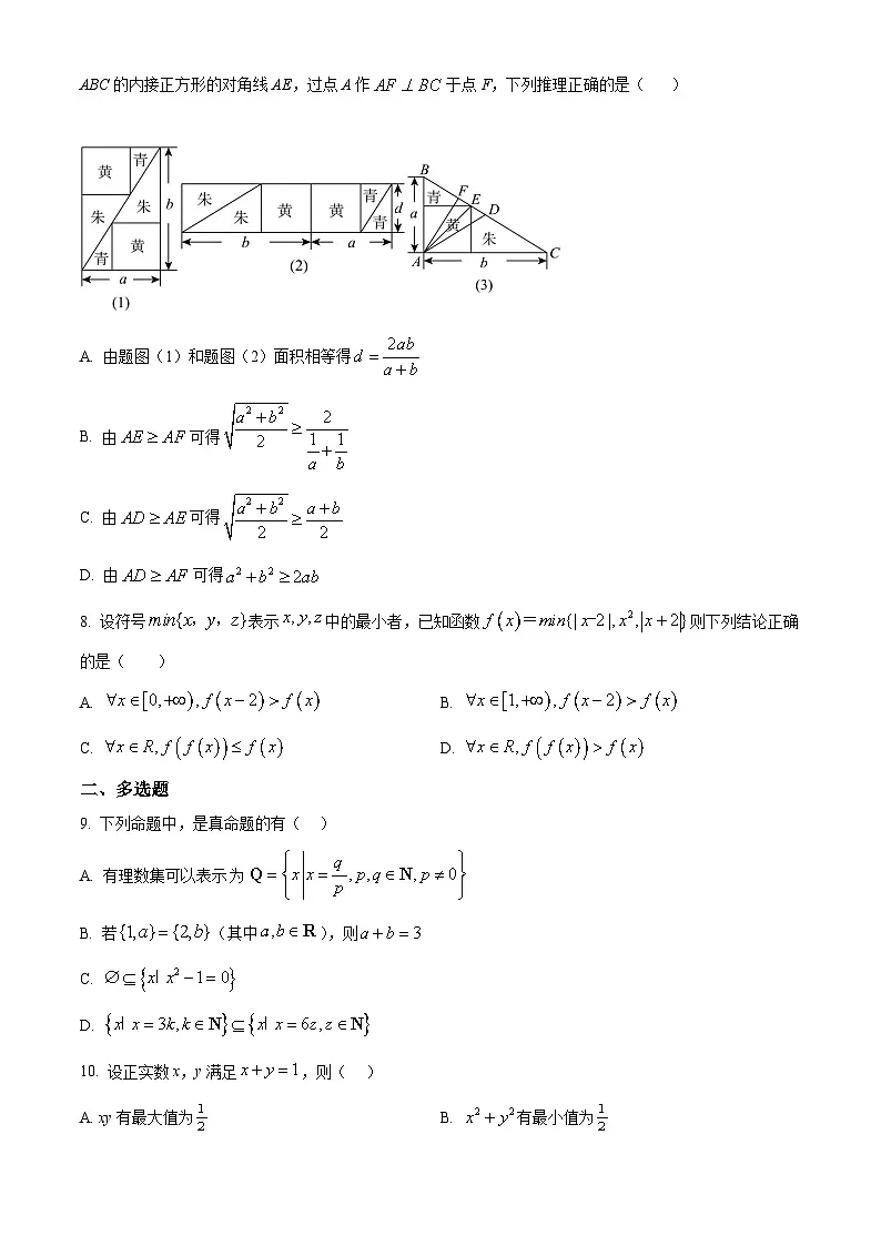 安徽省芜湖市第一中学2025-2026学年高一上学期期中考试数学试卷(原卷版)第2页