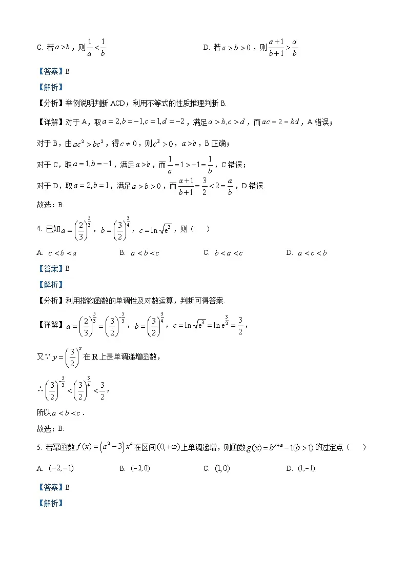 安徽省芜湖市第一中学2025-2026学年高一上学期期中考试数学试卷 Word版含解析第2页