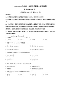安徽省芜湖市师大附中2025-2026学年高一上学期11月期中数学B卷试题(Word版附解析)