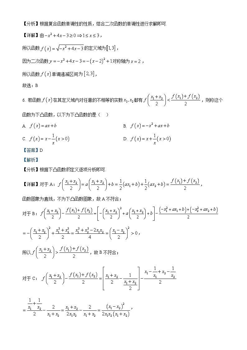 安徽省芜湖市师大附中2025-2026学年高一上学期11月期中素质检测数学试题B卷 Word版含解析第3页