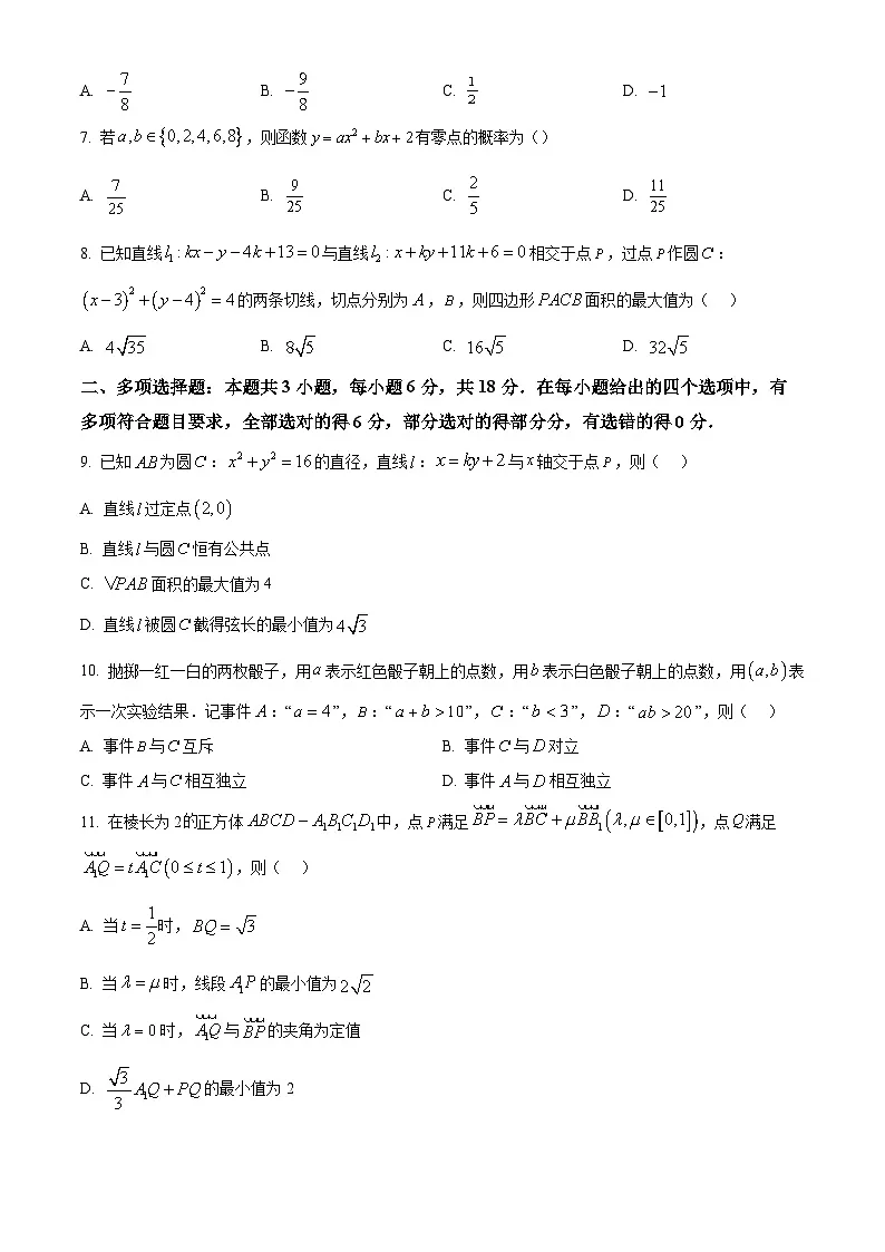 湖北省黄冈市部分高中2025-2026学年高二上学期期中考试数学试题(原卷版)第2页