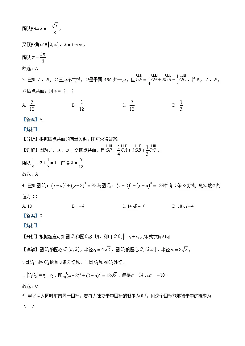 湖北省黄冈市部分高中2025-2026学年高二上学期期中考试数学试题 Word版含解析第2页