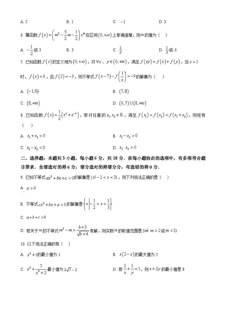 湖北省十堰市郧阳中学2025-2026学年高一上学期11月月考数学试题(原卷版)第2页