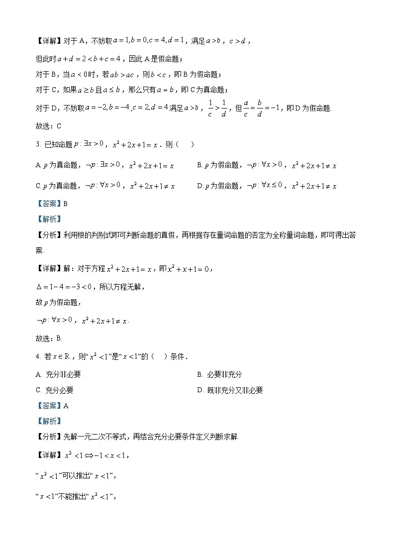 湖北省十堰市郧阳中学2025-2026学年高一上学期11月月考数学试题 Word版含解析第2页