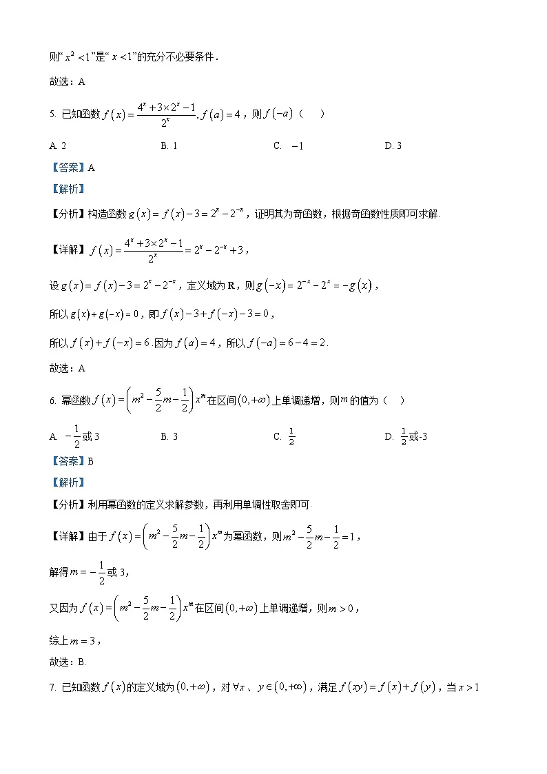 湖北省十堰市郧阳中学2025-2026学年高一上学期11月月考数学试题 Word版含解析第3页