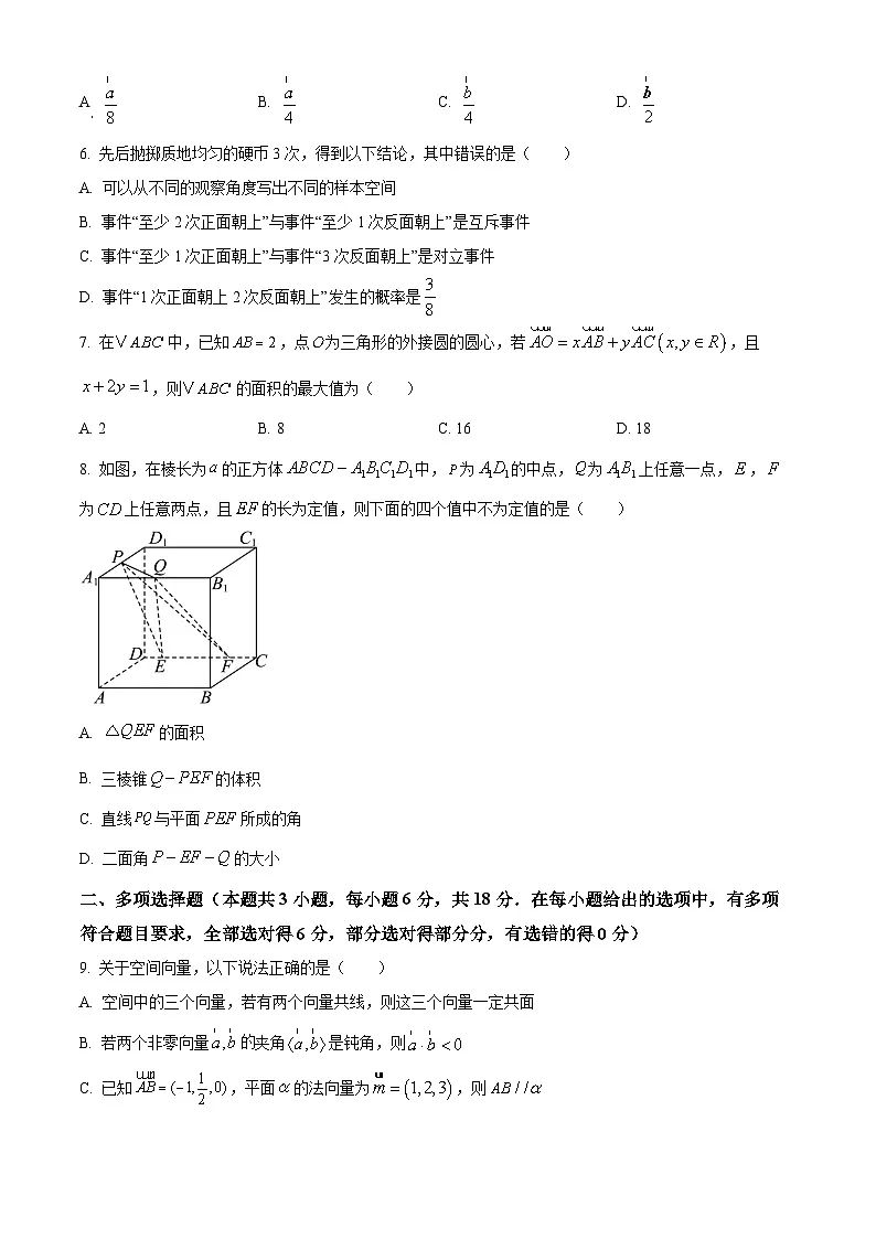 湖北省圆创教育联盟2025-2026学年高二上学期11月阶段性练习(期中)数学试题(原卷版)第2页