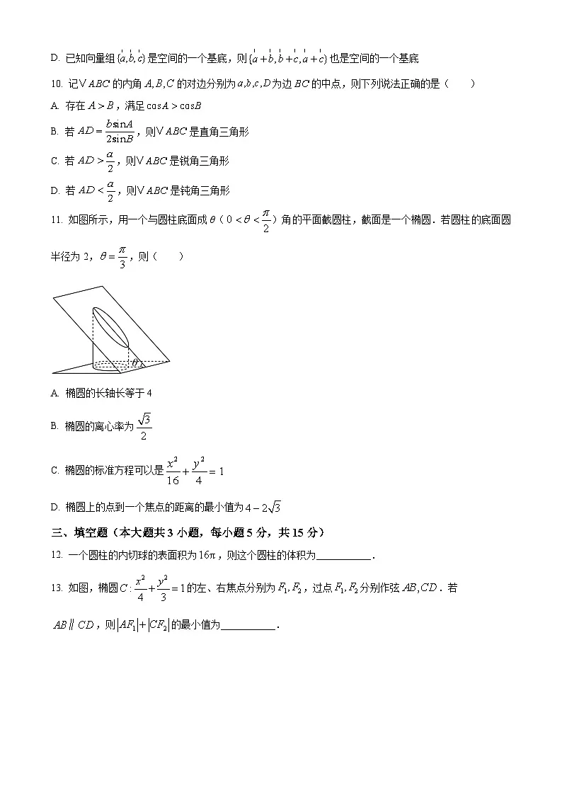 湖北省圆创教育联盟2025-2026学年高二上学期11月阶段性练习(期中)数学试题(原卷版)第3页