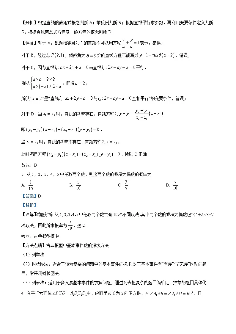 湖北省圆创教育联盟2025-2026学年高二上学期11月阶段性练习(期中)数学试题 Word版含解析第2页