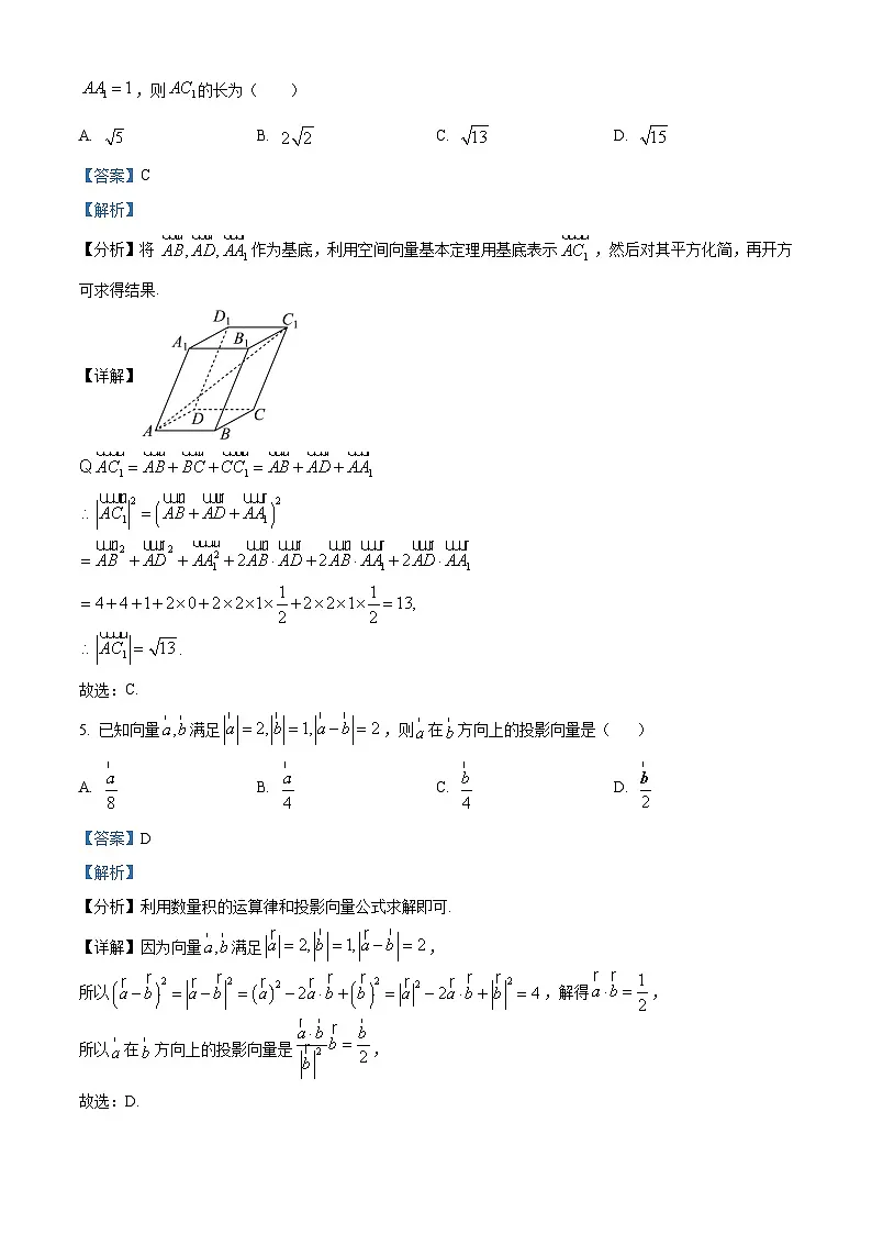 湖北省圆创教育联盟2025-2026学年高二上学期11月阶段性练习(期中)数学试题 Word版含解析第3页