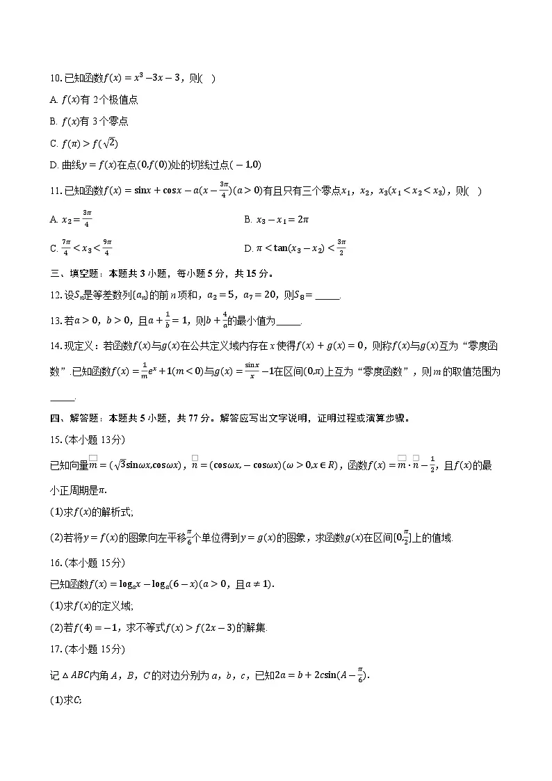湖南省天壹名校联盟2026届高三上学期11月教学质量检测数学试题(Word版附解析)第2页