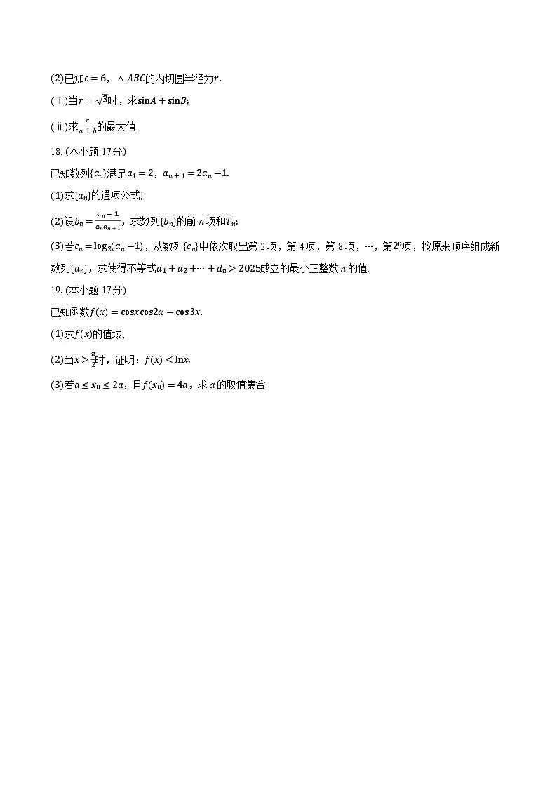 湖南省天壹名校联盟2026届高三上学期11月教学质量检测数学试题(Word版附解析)第3页