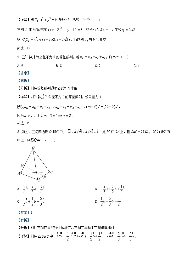 湖南省长沙市明德中学2025-2026学年高二上学期11月期中考试数学试卷 Word版含解析第2页