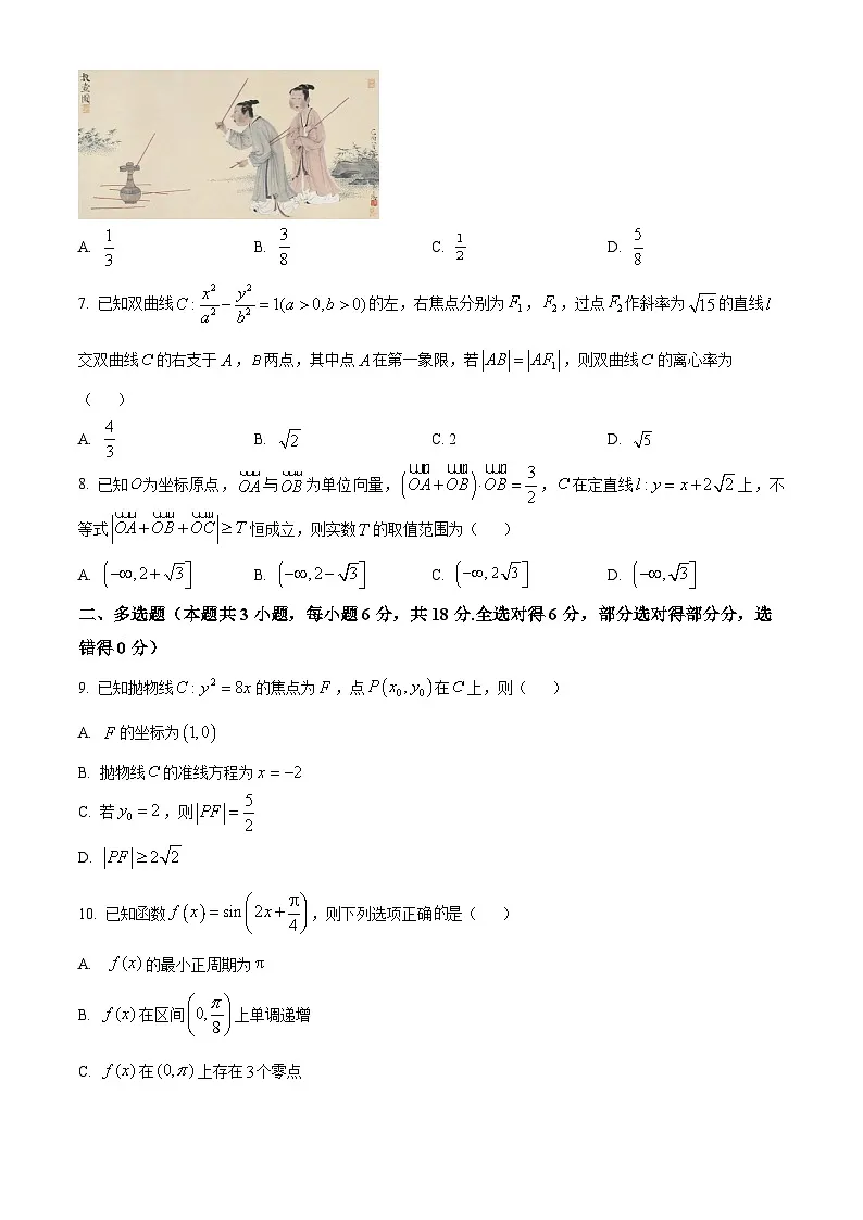 湖南省长沙市明德中学2025-2026学年高二上学期11月期中考试数学试卷(原卷版)第2页