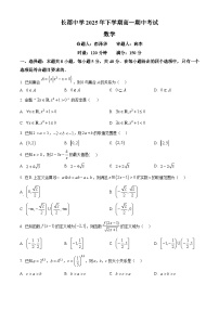 湖南省长沙市长郡中学2025-2026学年高一上学期11月期中数学试题（Word版附解析）