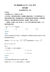 浙江省强基联盟2025-2026学年高二上学期11月期中联考数学A卷试题（Word版附解析）
