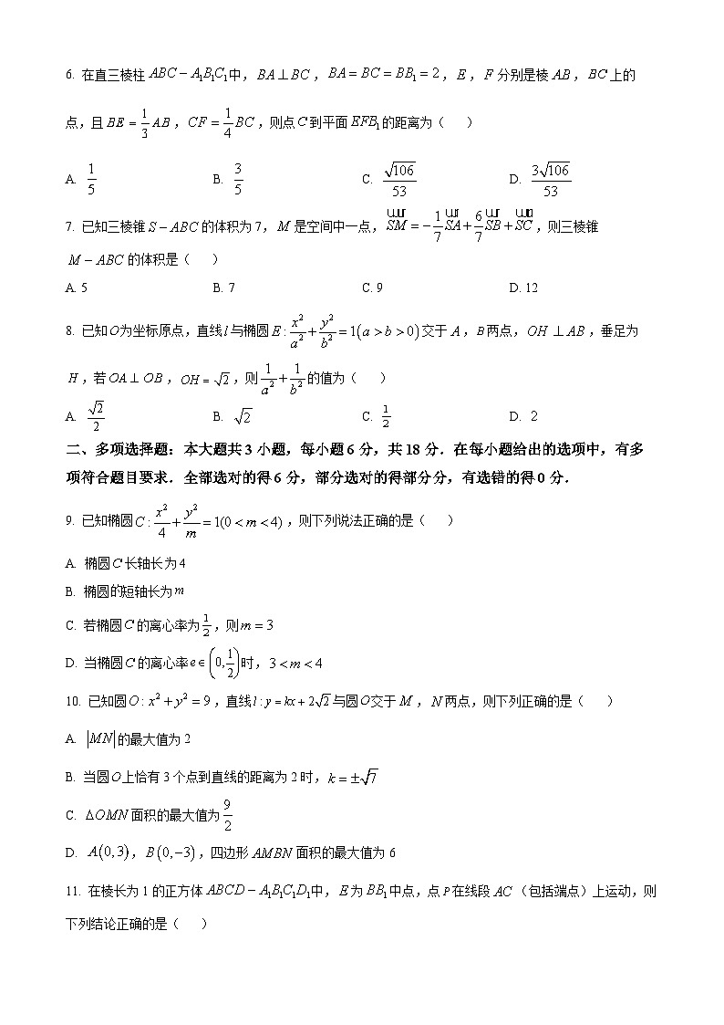 浙江省卓越高中联盟2025-2026学年高二上学期11月联考数学试题(原卷版)第2页