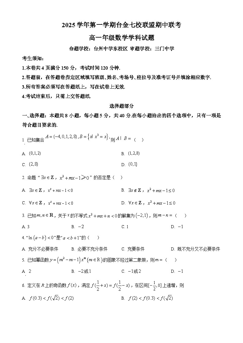 浙江省台金七校2025-2026学年高一上学期11月期中数学试题(原卷版)第1页