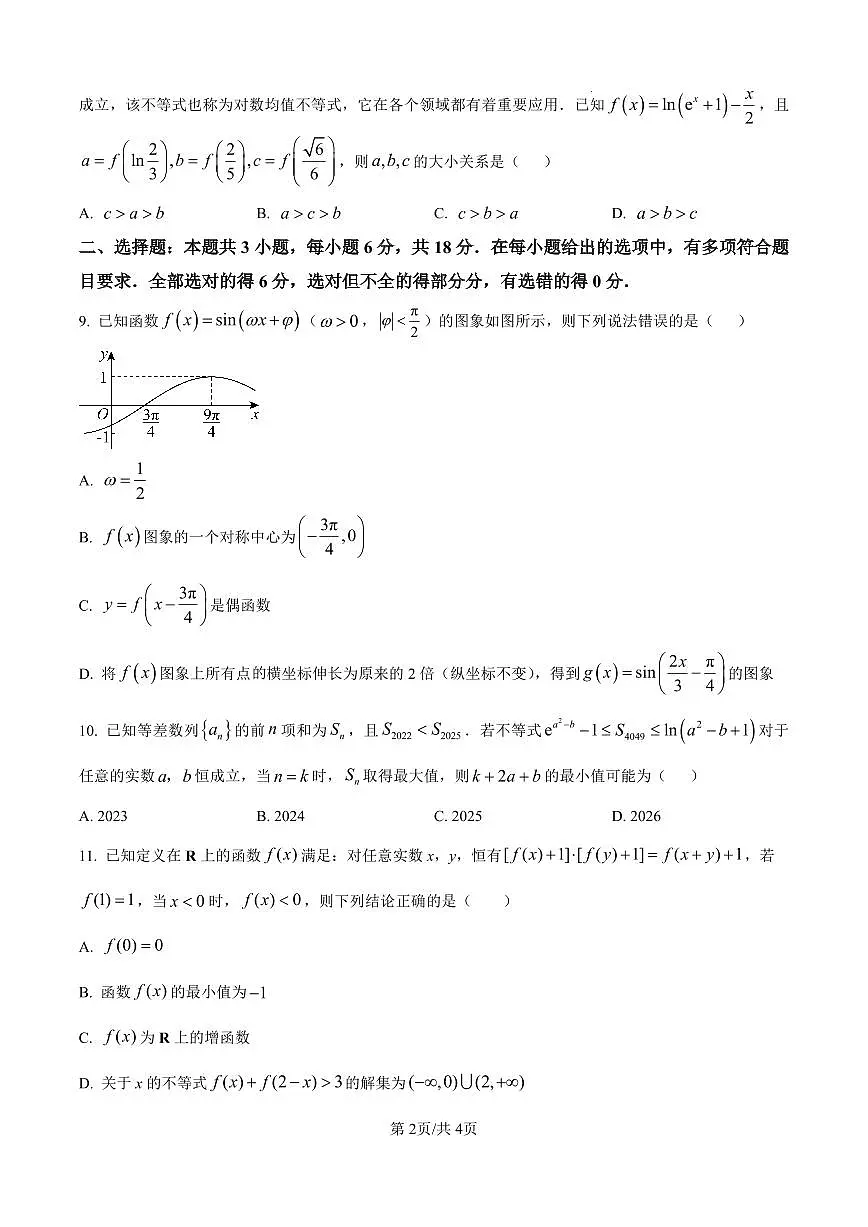 辽宁省大连市二十四中2026届高三上学期11月期中考数学试题+答案第2页