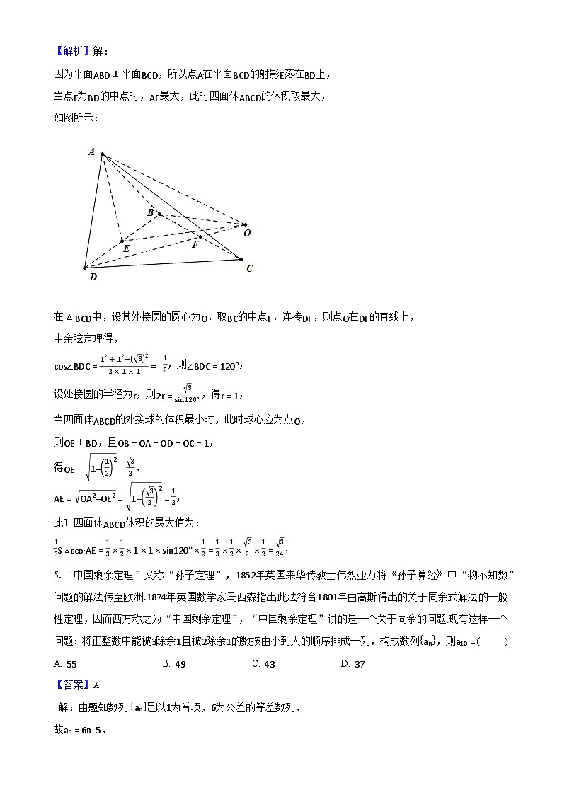 安徽省马鞍山市当涂第一中学25届高三上学期期末检测数学试题(解析)-A4第2页