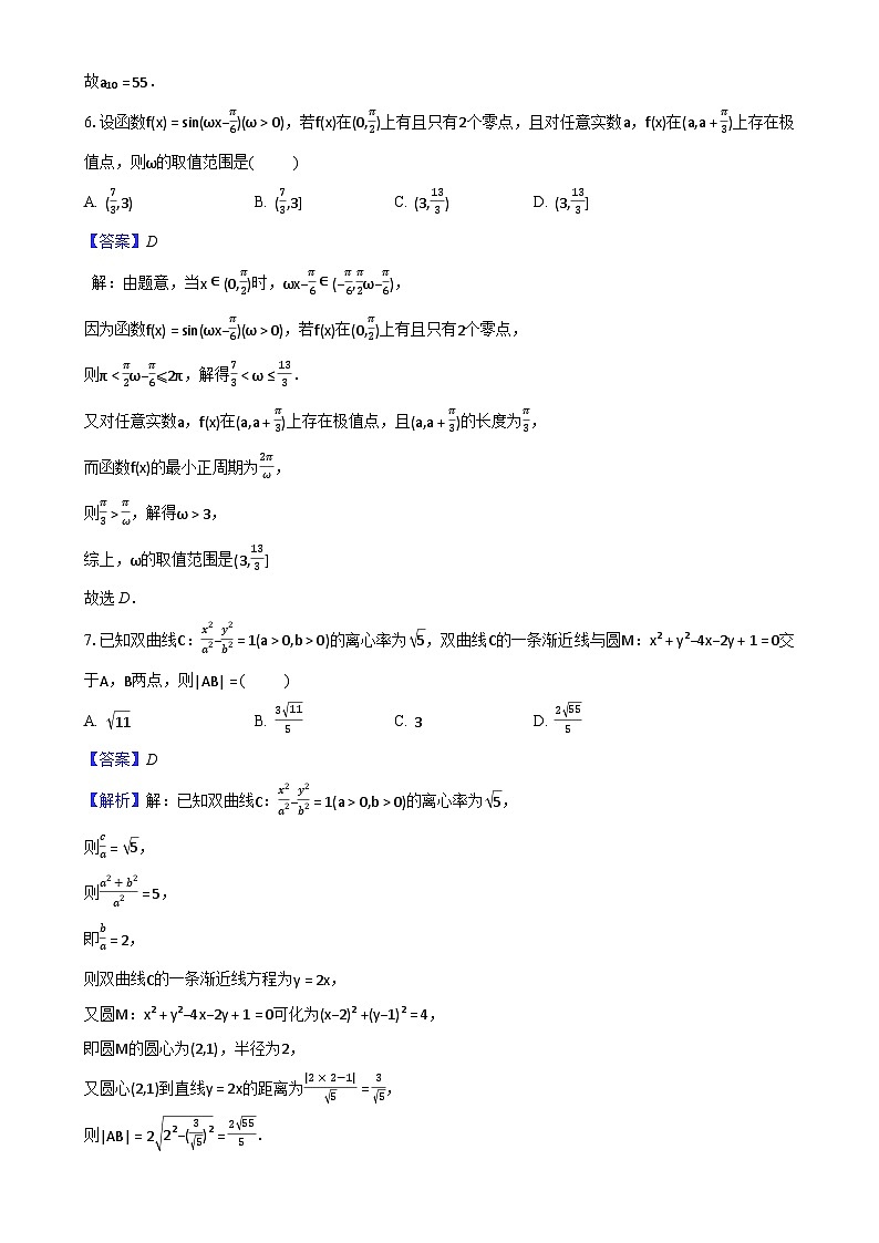 安徽省马鞍山市当涂第一中学25届高三上学期期末检测数学试题(解析)-A4第3页