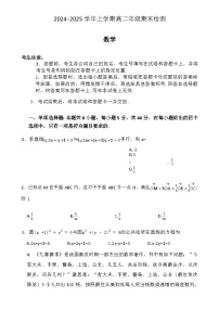 安徽省合肥市第一中学肥东分校等校2024-2025学年高二上学期期末检测数学试题-A4