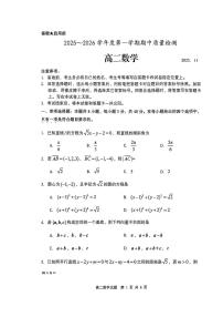 山东省枣庄市滕州市2025-2026学年度第一学期期中质量检测高二数学试卷（含答案）