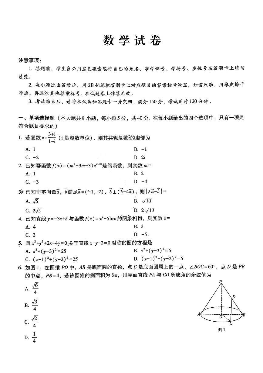 数学试卷-巴蜀中学2026届高三11月适应性月考卷(四)第1页
