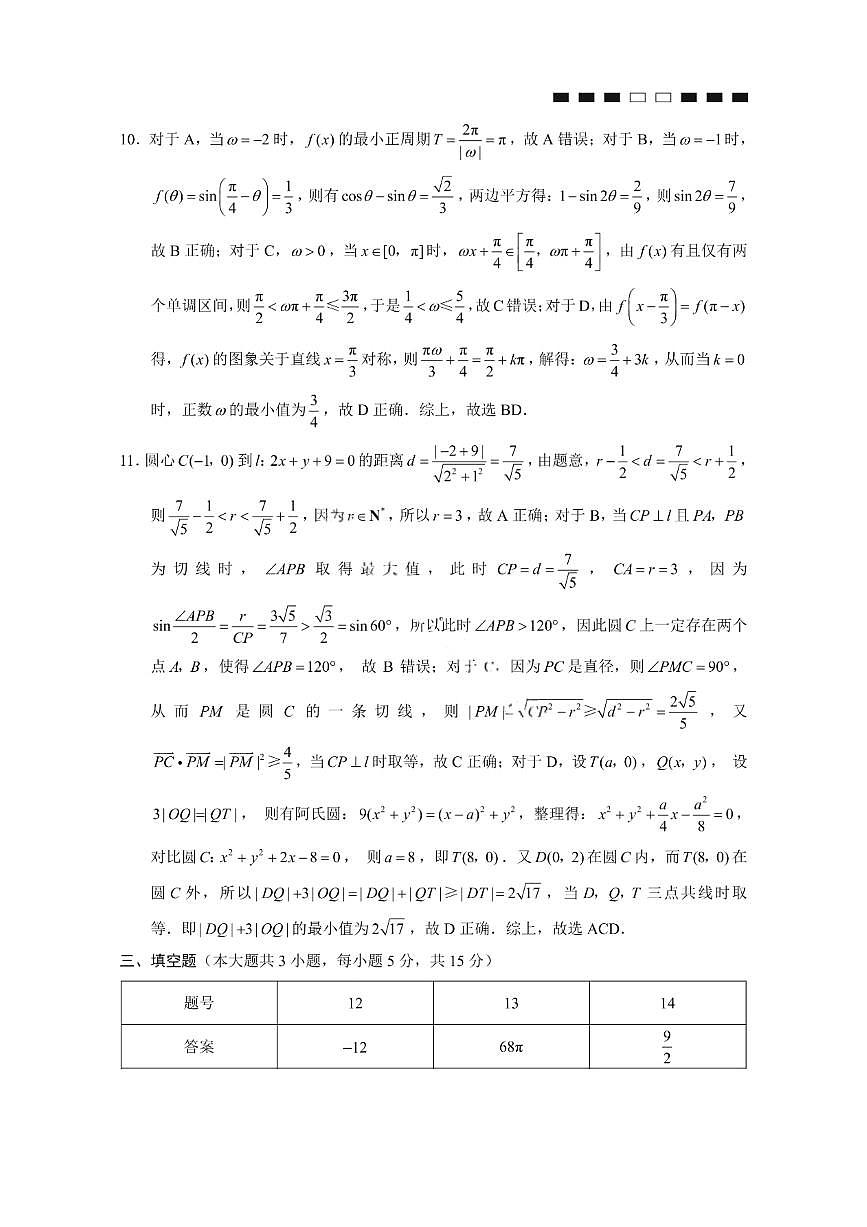 数学答案-巴蜀中学2026届高三11月适应性月考卷(四)第3页