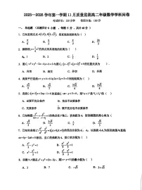 新疆乌鲁木齐市实验学校2025-2026学年高二上学期11月质量监测数学试卷（月考）