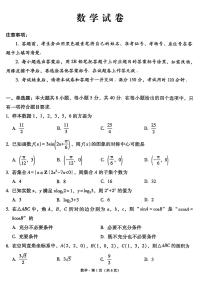 云南省部分学校2026届高三上学期11月联考数学试题（月考）