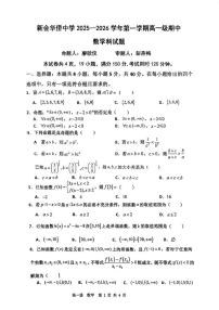广东省江门市新会区华侨中学2025-2026学年高一上学期期中考试数学试题