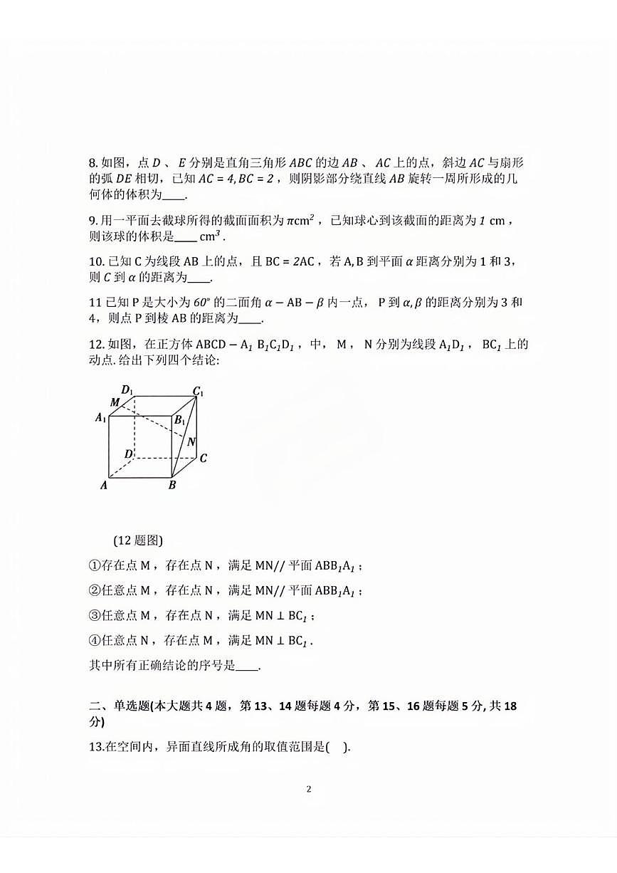 上海市顾村中学2025-2026学年高二上学期期中考试数学试题第2页