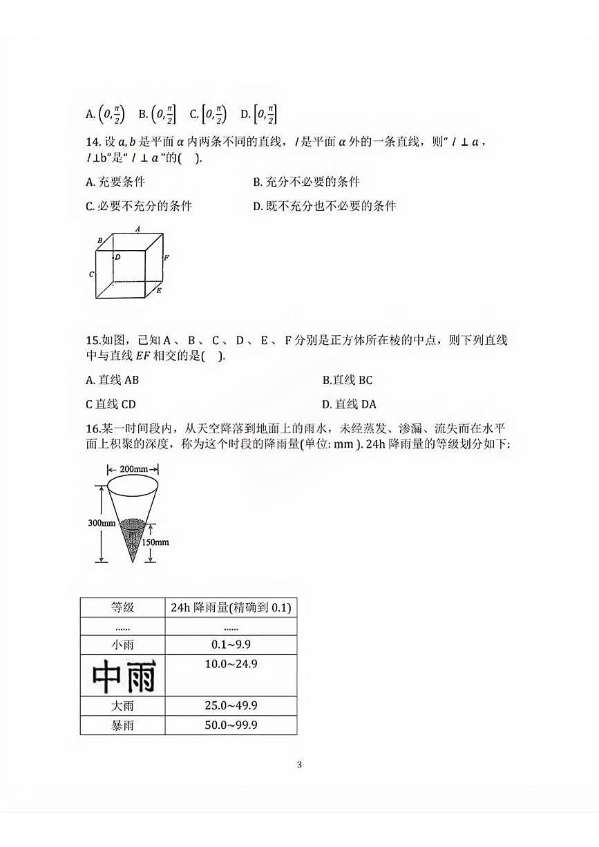 上海市顾村中学2025-2026学年高二上学期期中考试数学试题第3页