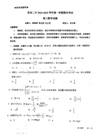 山东省青岛第二中学2024-2025学年高三上学期期末考试数学试题
