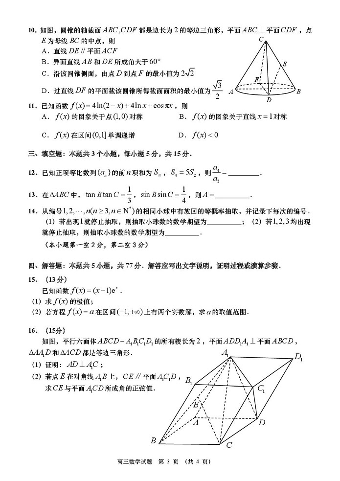 山东省青岛市黄岛区2024-2025学年高三上学期期末考试数学试卷第3页