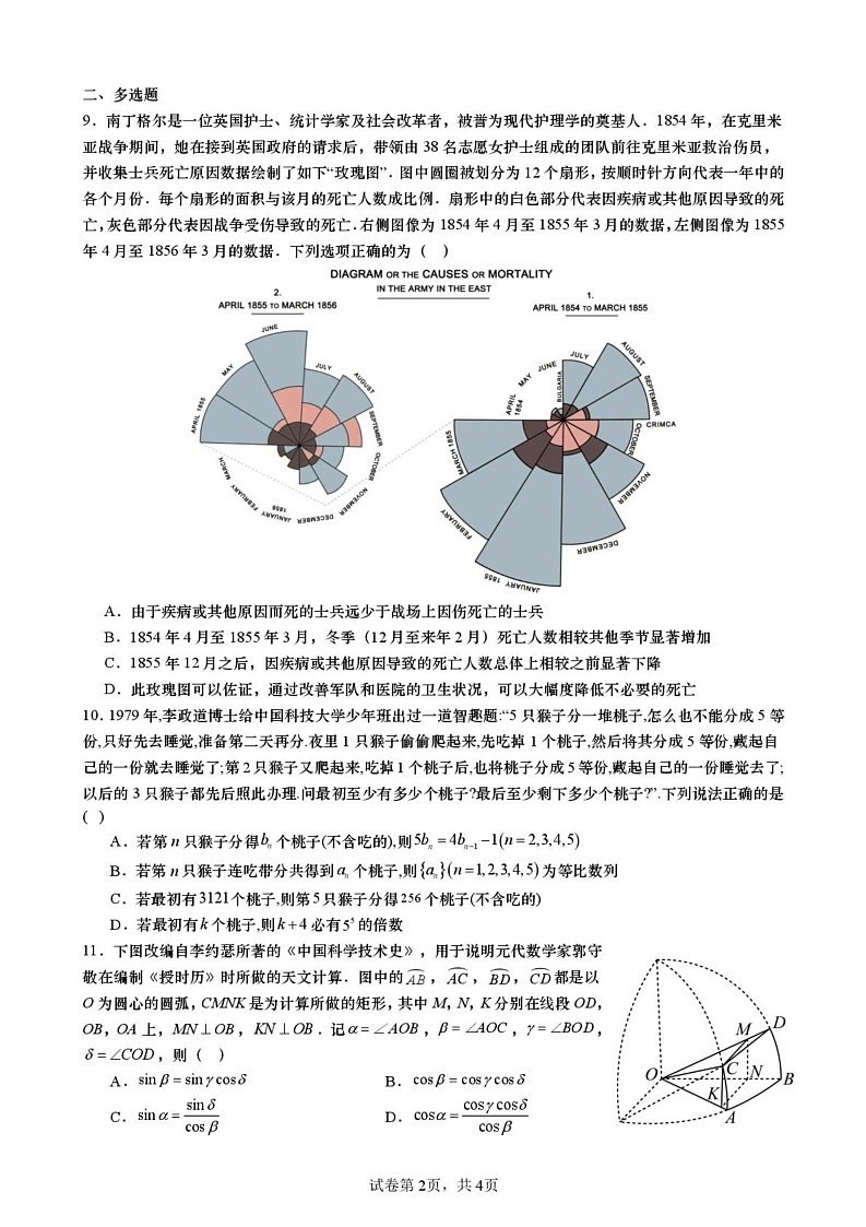 山东省青岛市第五十八中学高新校区2025届高三上学期期末考试数学试题第2页