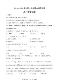 江苏省连云港市灌南县2025-2026学年高一上学期期中考试数学试卷