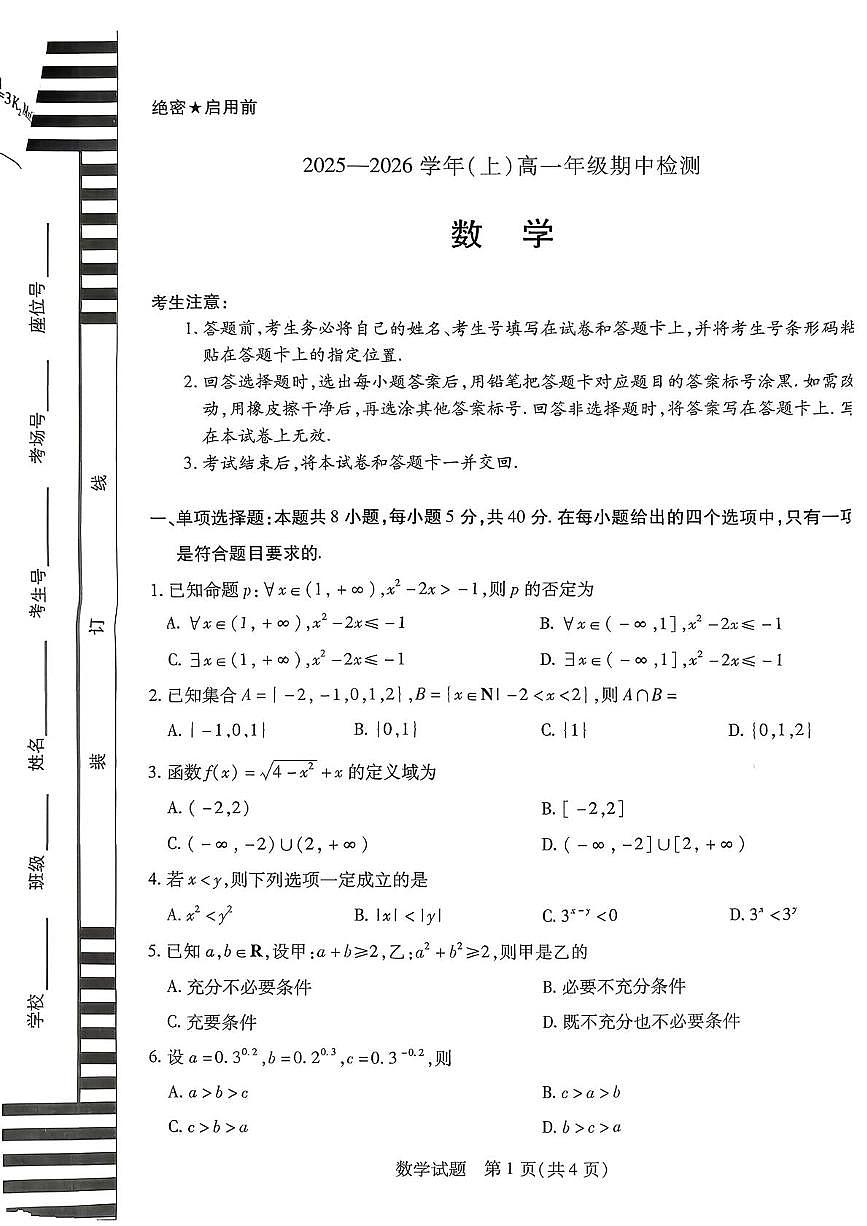 河南省新乡市辉县市2025-2026学年高一上学期期中检测数学试卷第1页