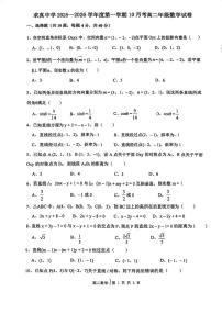 天津市求真高级中学2025-2026学年高二上学期第一次月考数学试卷