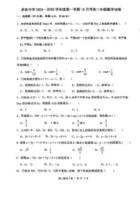 天津市求真高级中学2025-2026学年高二上学期第一次月考数学试卷
