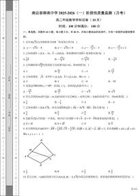 天津市南开区美达菲津英中学2025-2026学年高二上学期第一次月考数学试卷