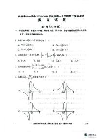 吉林省长春市十一高中2025-2026学年高一上学期第二学程考试数学试题（月考）