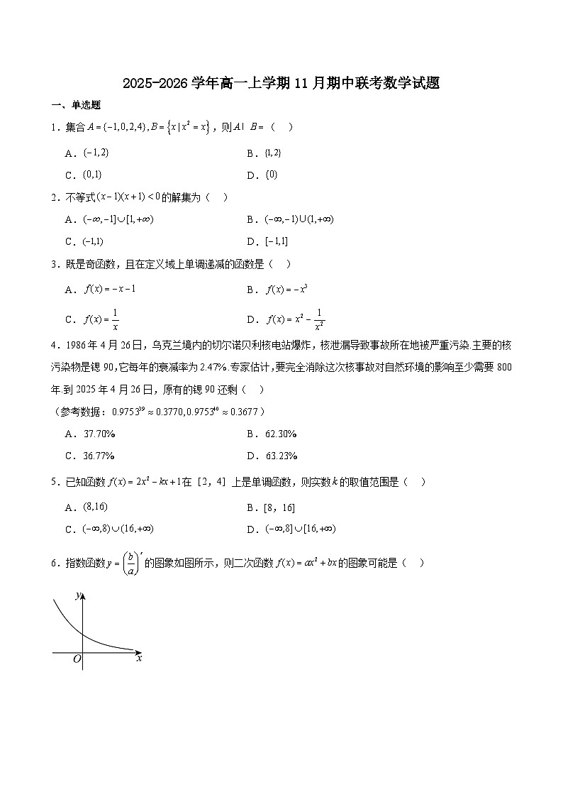 浙江省部分重点高中2025-2026学年高一上学期11月期中联考数学试题(含答案)第1页