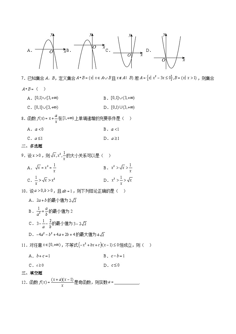 浙江省部分重点高中2025-2026学年高一上学期11月期中联考数学试题(含答案)第2页